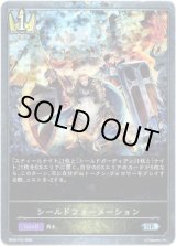 画像: 【プレミアム】シールドフォーメーション