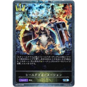 画像: 【プレミアム】シールドフォーメーション