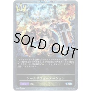 画像: 【プレミアム】シールドフォーメーション