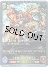 画像: 【プレミアム】エレガントバンデッド