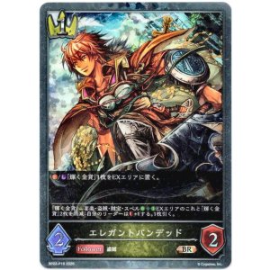 画像: 【プレミアム】エレガントバンデッド