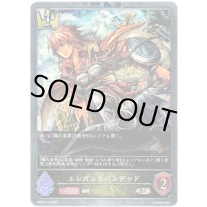 画像: 【プレミアム】エレガントバンデッド