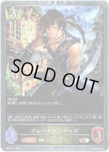 画像: 【プレミアム】ブレードバンデッド