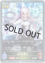 画像: 【プレミアム】清白の騎士