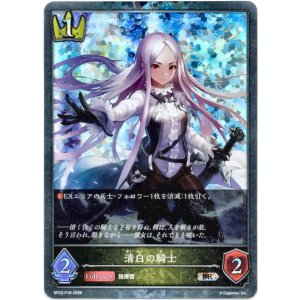 画像: 【プレミアム】清白の騎士
