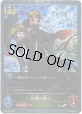 画像: 【プレミアム】放浪の騎士