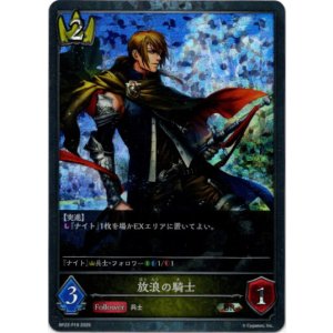 画像: 【プレミアム】放浪の騎士