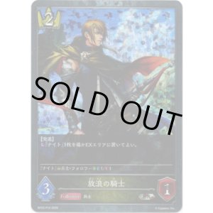 画像: 【プレミアム】放浪の騎士
