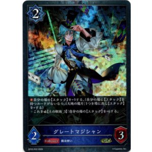 画像: 【プレミアム】グレートマジシャン