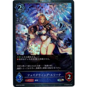 画像: 【プレミアム】フェイクウィング・エリーナ