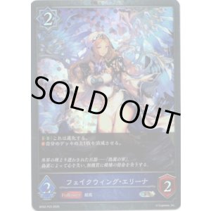 画像: 【プレミアム】フェイクウィング・エリーナ