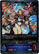 画像: 【プレミアム】【EVOLVE】フェイクウィング・エリーナ