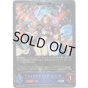 画像: 【プレミアム】【EVOLVE】フェイクウィング・エリーナ