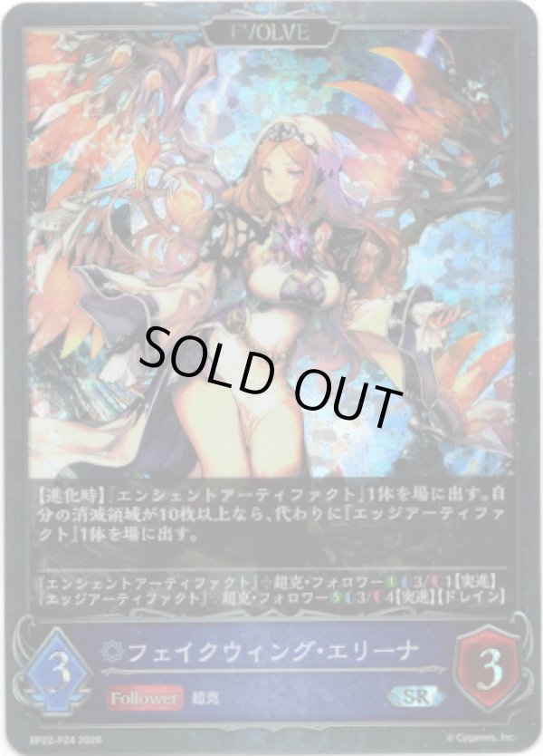 画像1: 【プレミアム】【EVOLVE】フェイクウィング・エリーナ (1)
