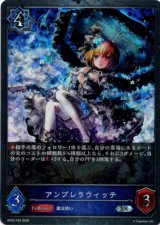 画像: 【プレミアム】アンブレラウィッチ