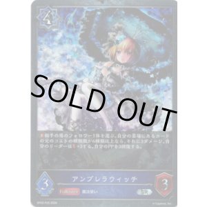 画像: 【プレミアム】アンブレラウィッチ