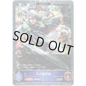 画像: 【プレミアム】【EVOLVE】刃の魔術師