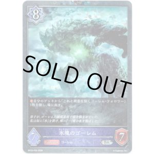 画像: 【プレミアム】氷塊のゴーレム
