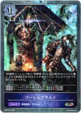 画像: 【プレミアム】ゴーレムアサルト