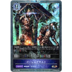 画像: 【プレミアム】ゴーレムアサルト