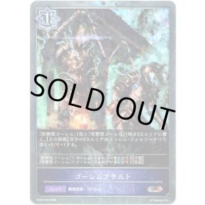画像: 【プレミアム】ゴーレムアサルト