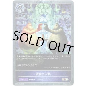 画像: 【プレミアム】鏡像の召喚