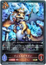 画像: 【プレミアム】ジュエルドラゴン