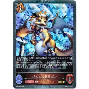 画像: 【プレミアム】ジュエルドラゴン