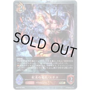 画像: 【プレミアム】紅炎の竜爪・エチカ