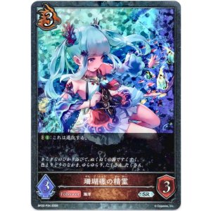 画像: 【プレミアム】珊瑚礁の精霊