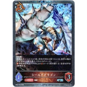 画像: 【プレミアム】シールドドラゴン