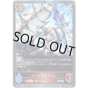 画像: 【プレミアム】シールドドラゴン