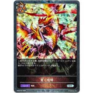 画像: 【プレミアム】貫く咆哮