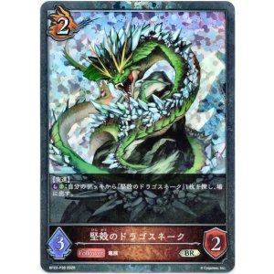 画像: 【プレミアム】堅殻のドラゴスネーク