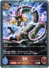 画像: 【プレミアム】雷龍