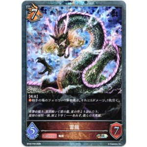 画像: 【プレミアム】雷龍