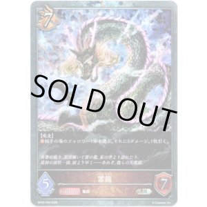 画像: 【プレミアム】雷龍