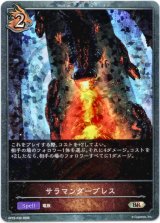 画像: 【プレミアム】サラマンダーブレス