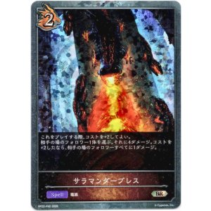 画像: 【プレミアム】サラマンダーブレス