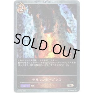 画像: 【プレミアム】サラマンダーブレス
