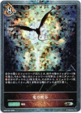 画像: 【プレミアム】竜の峡谷