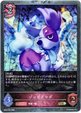 画像: 【プレミアム】ゾンビドッグ