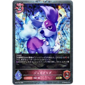 画像: 【プレミアム】ゾンビドッグ