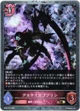 画像: 【プレミアム】デスサイズゴブリン