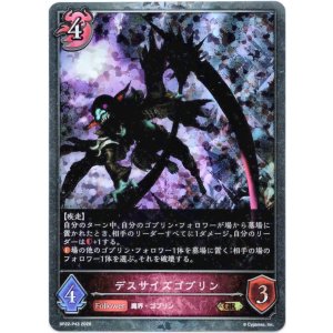 画像: 【プレミアム】デスサイズゴブリン