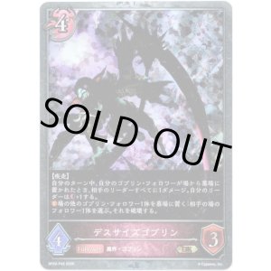 画像: 【プレミアム】デスサイズゴブリン