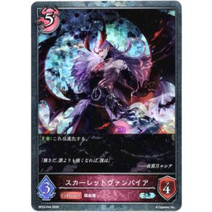 画像: 【プレミアム】スカーレットヴァンパイア