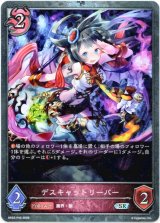 画像: 【プレミアム】デスキャットリーパー