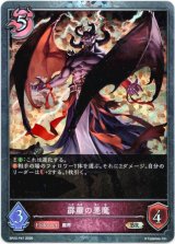 画像: 【プレミアム】霹靂の悪魔