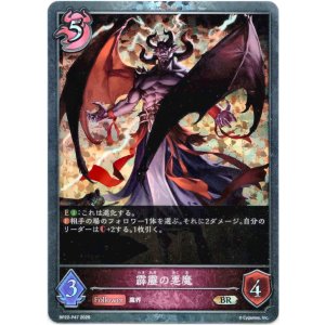 画像: 【プレミアム】霹靂の悪魔